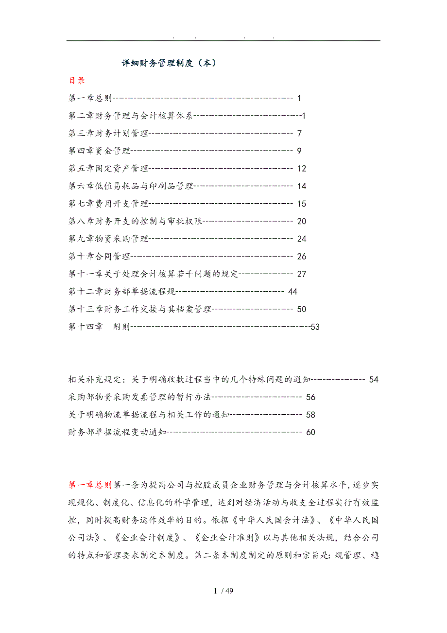 财务管理制度范本内容_第1页