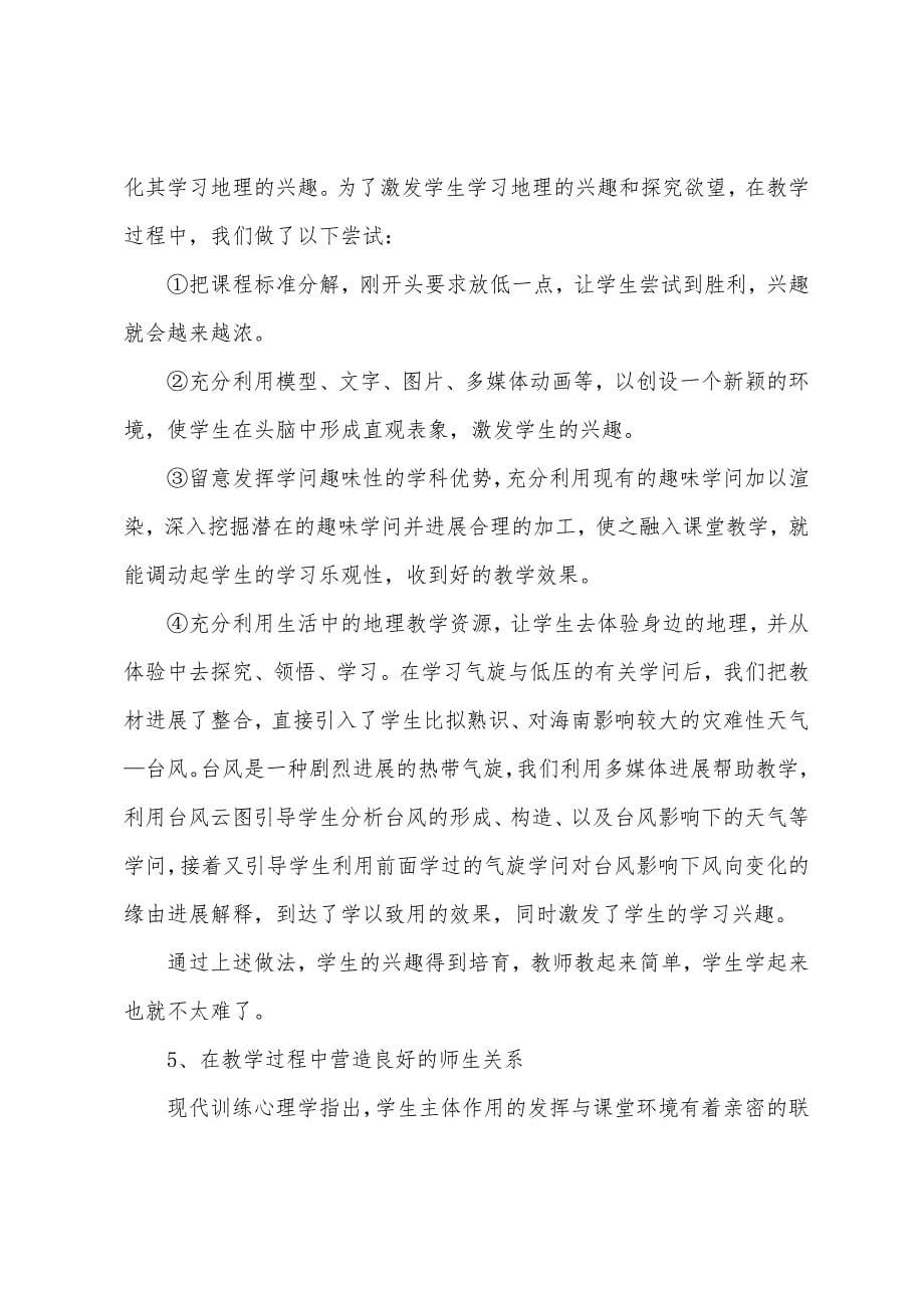 大学生教师实习体会：实习有感.docx_第5页