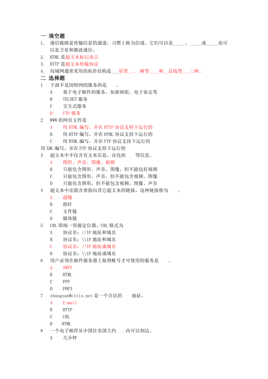 交通学院模拟题3.doc_第1页