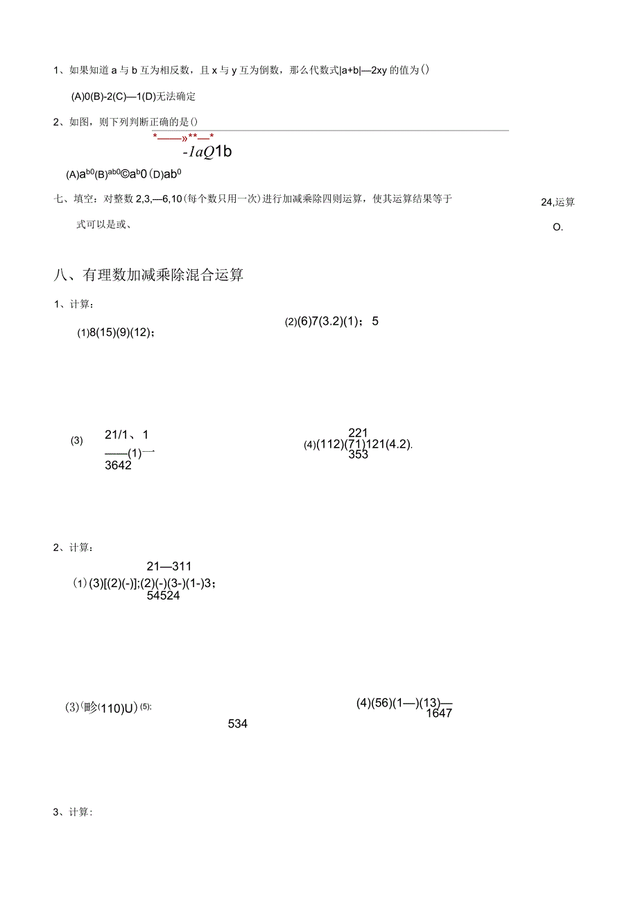 有理数加减乘除运算相关重要知识点及练习_第3页