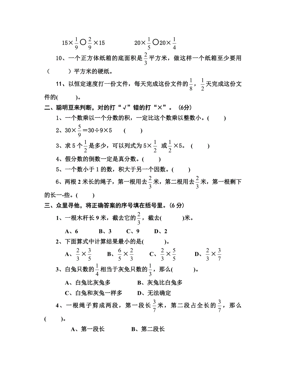 苏教版小学六年级数学第三单元的预习题目_第2页