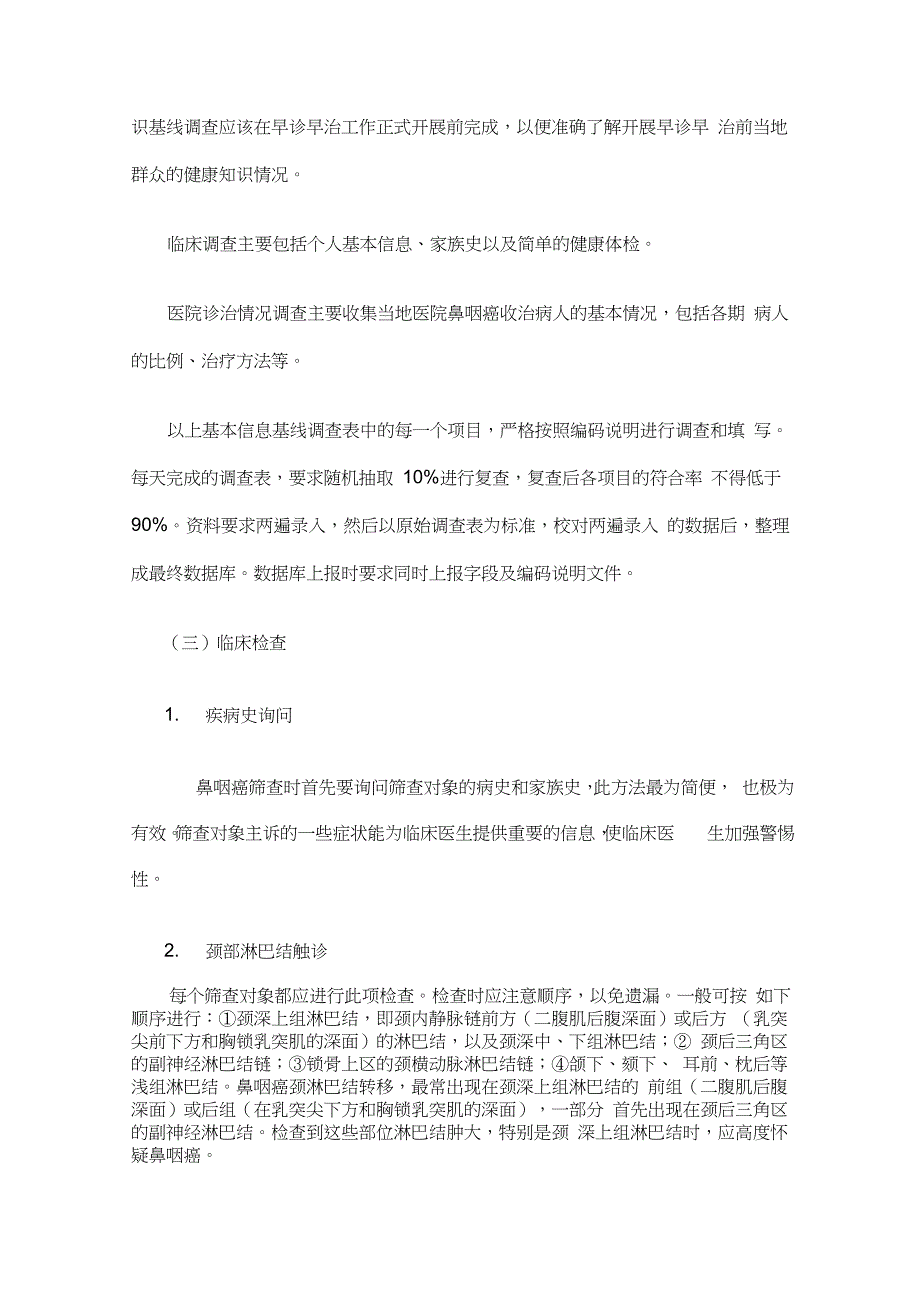 鼻咽癌早诊早治项目技术方案_第4页