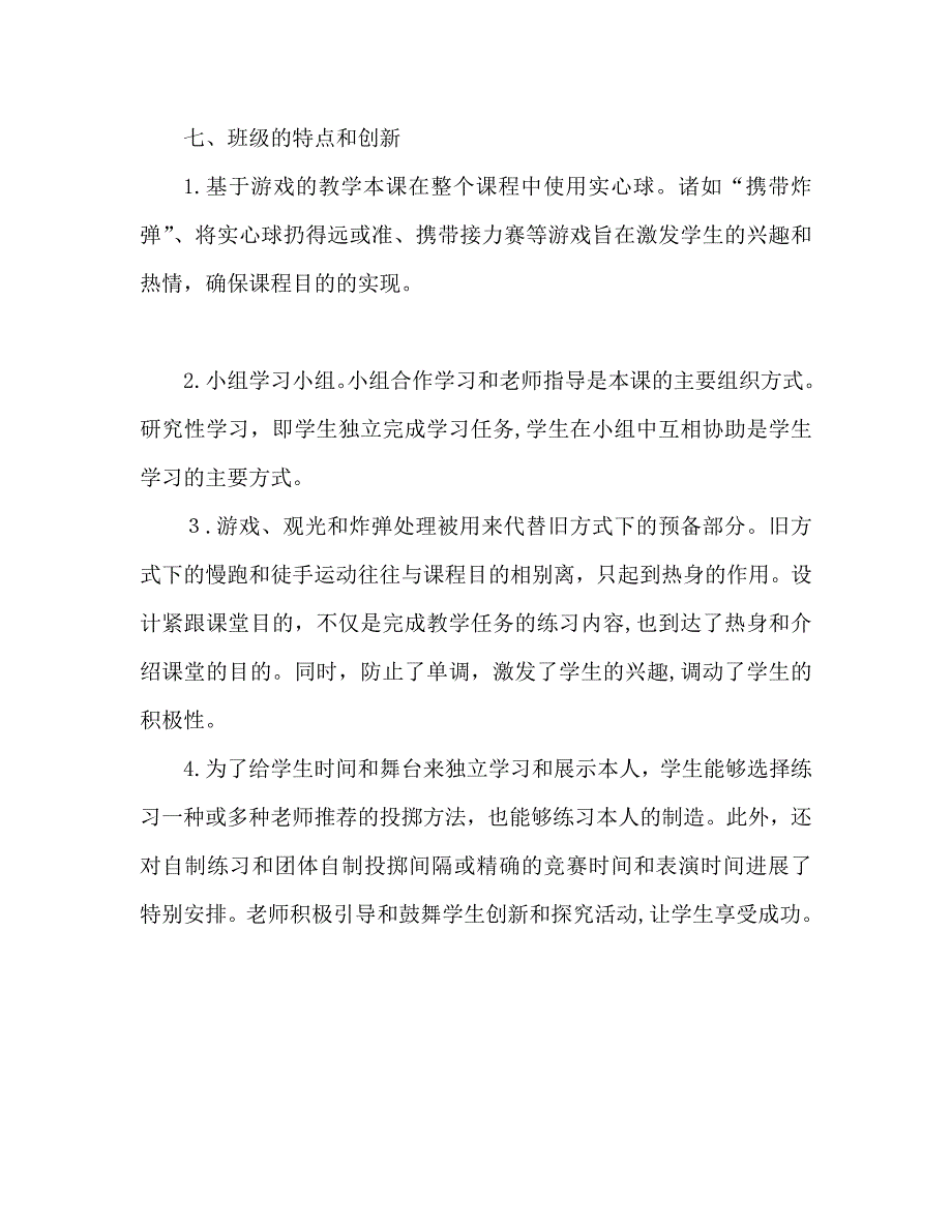 小学五年级体育教学计划范文_第3页