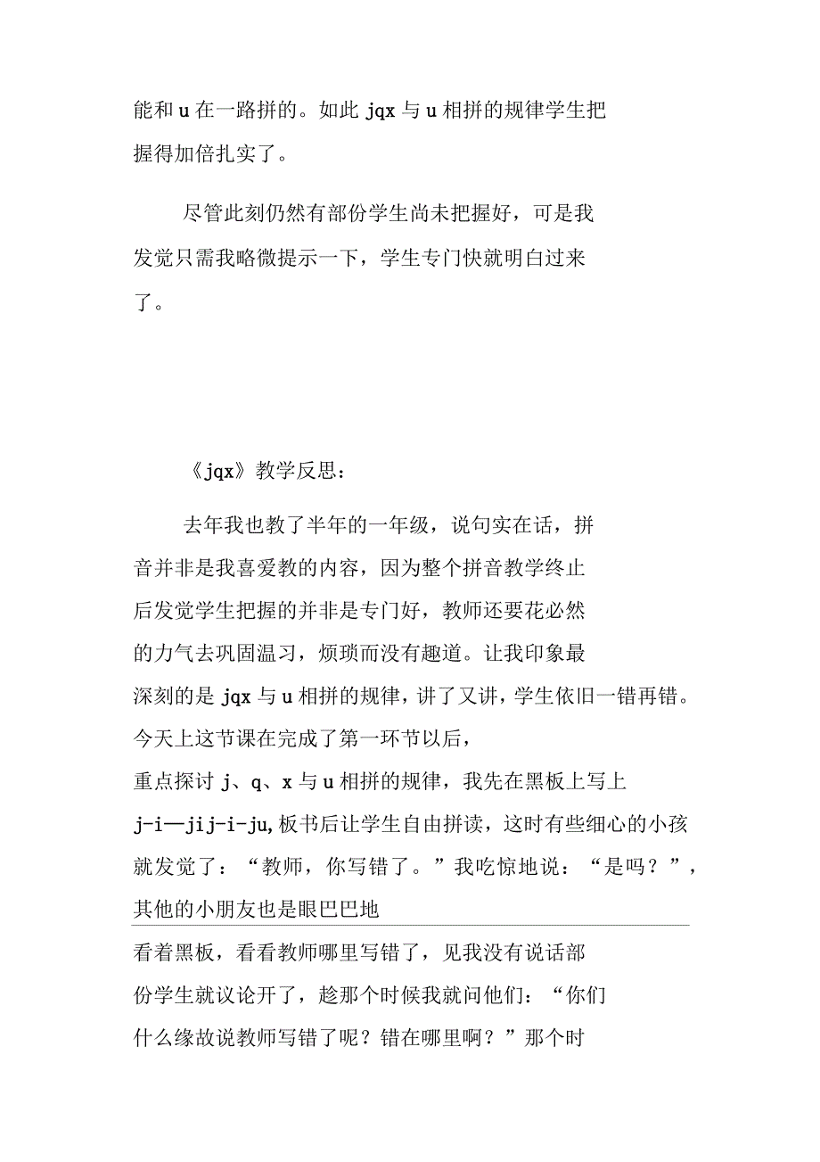 北师大版小学一年级语文上册jqx教学反思_第3页