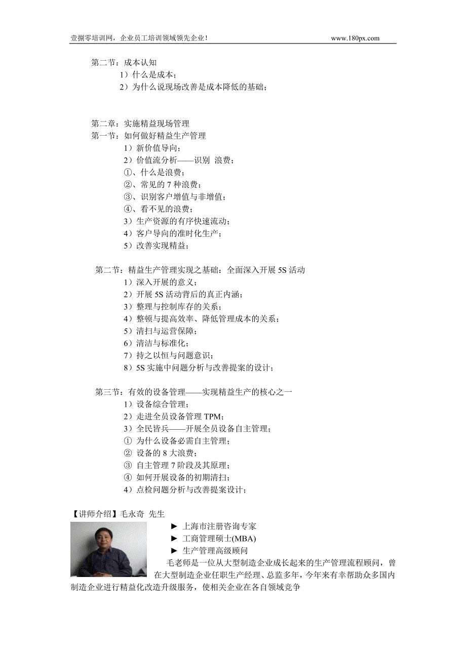 如何做到精益生产.doc_第2页