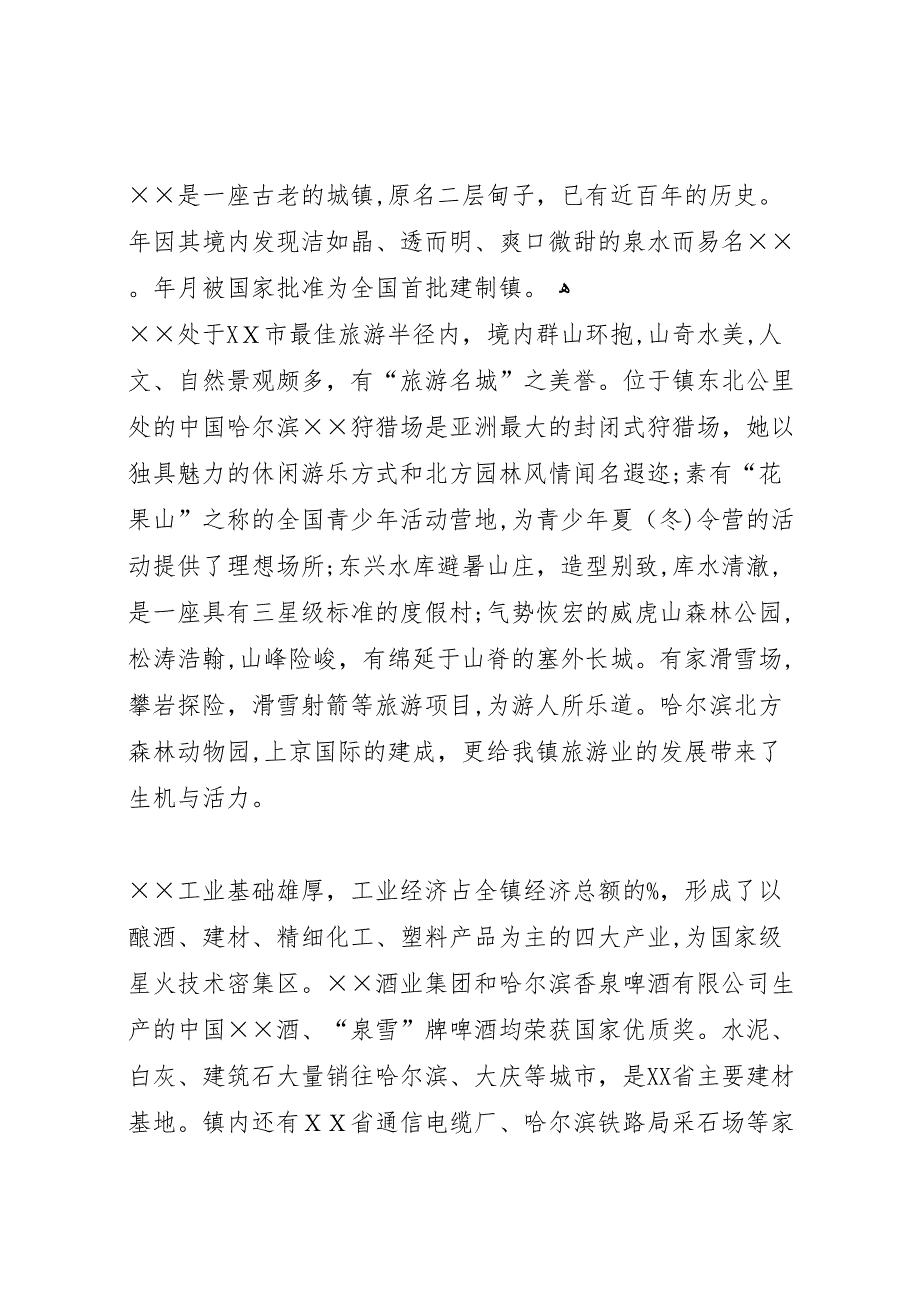 乡镇推进社会主义新农村建设工作_第2页