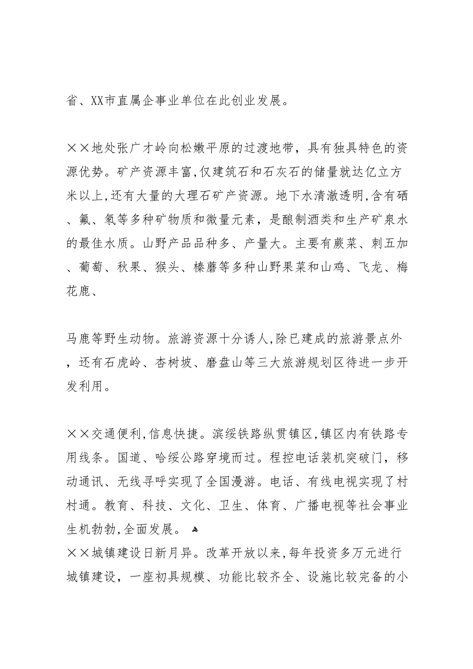 乡镇推进社会主义新农村建设工作_第3页