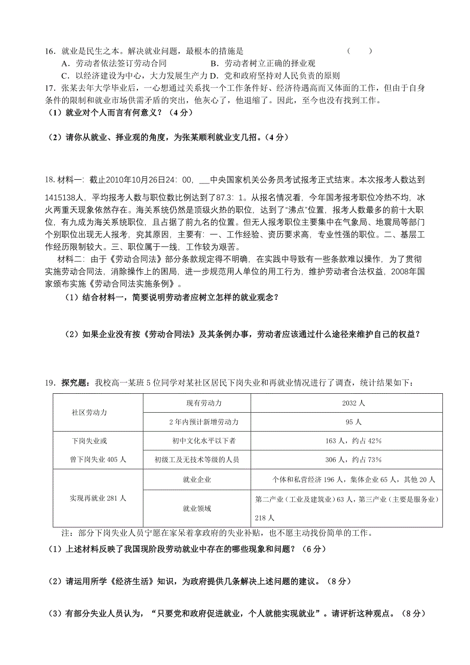 学案新时代的劳动者_第4页