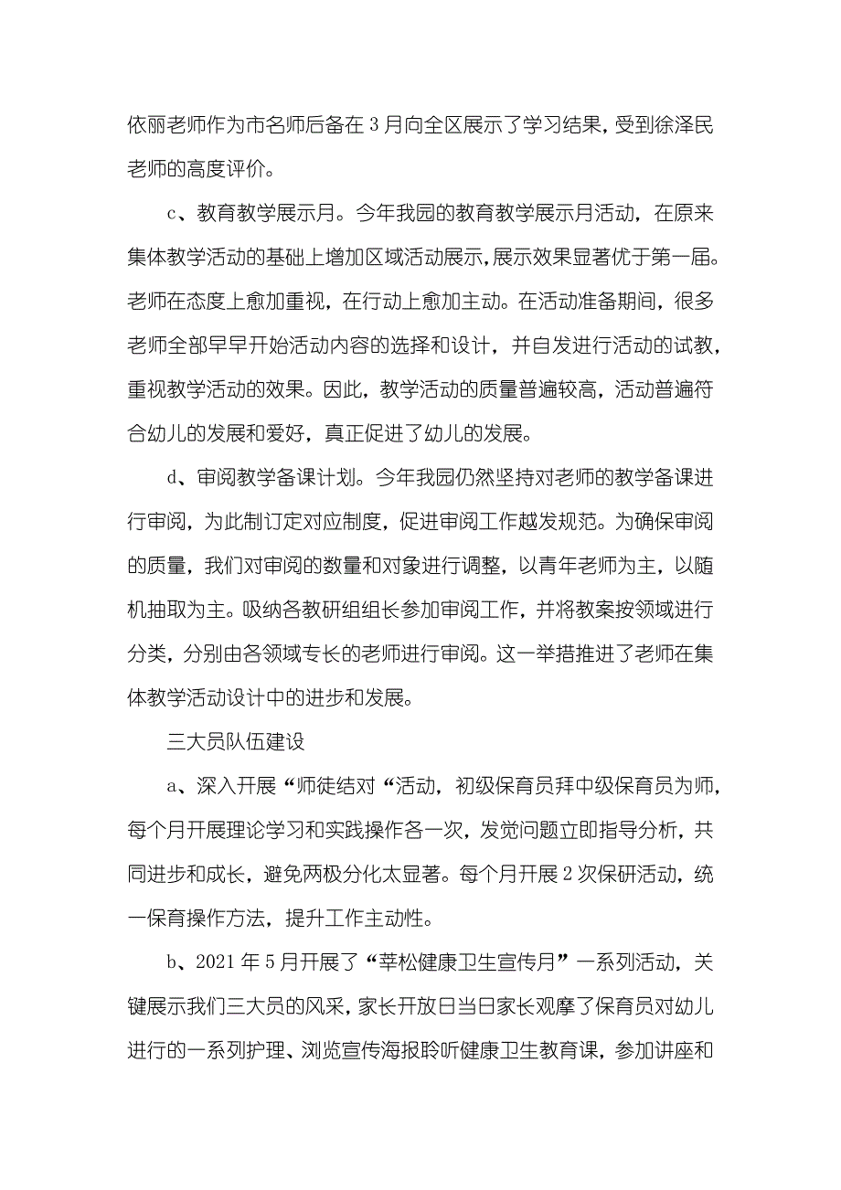 幼儿园园长述职汇报 工作总结_第4页