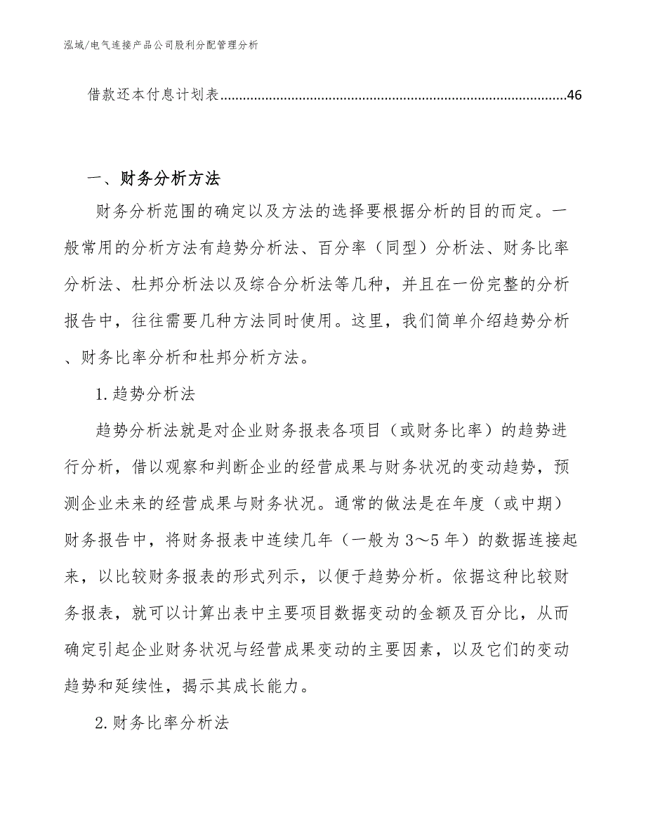 电气连接产品公司股利分配管理分析_第3页