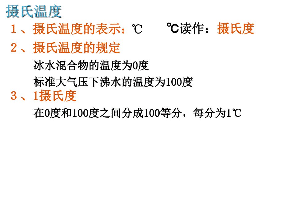 生活中的负数温度课件_第3页