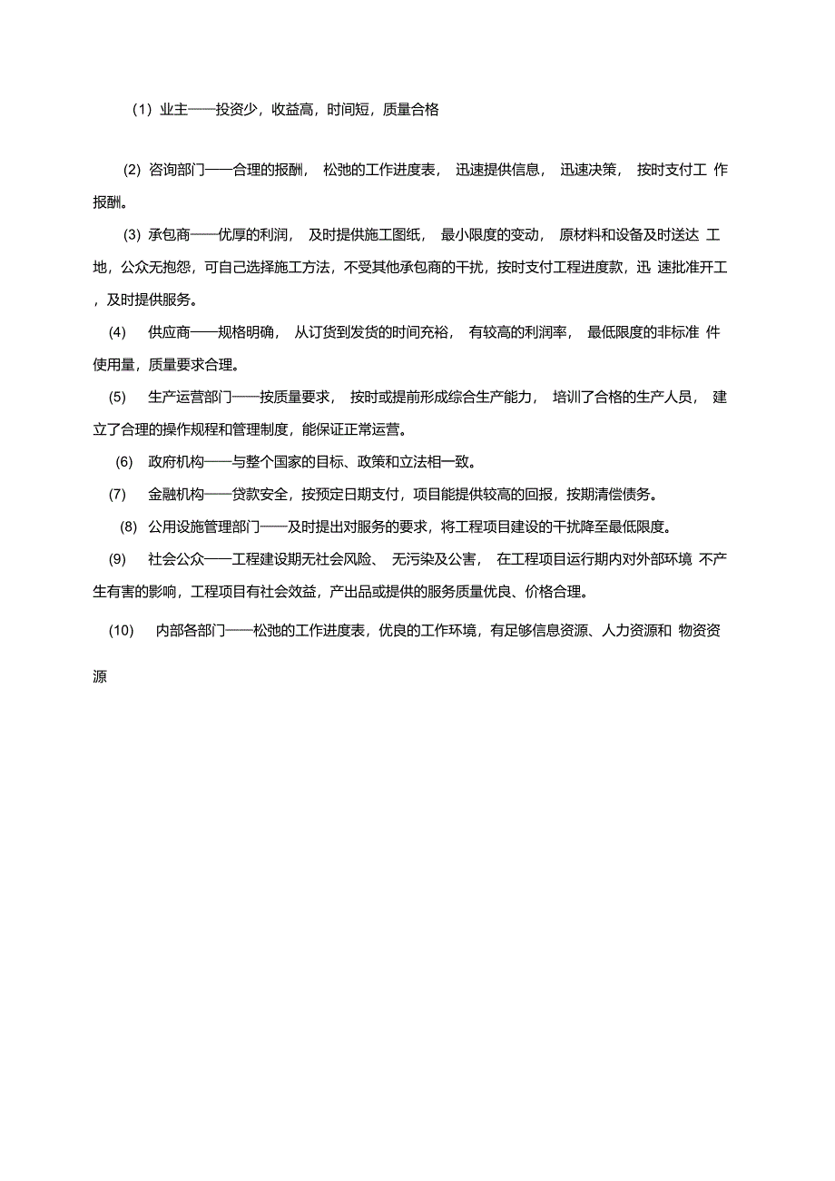 工程项目的主要利益相关方及其要求和期望_第2页