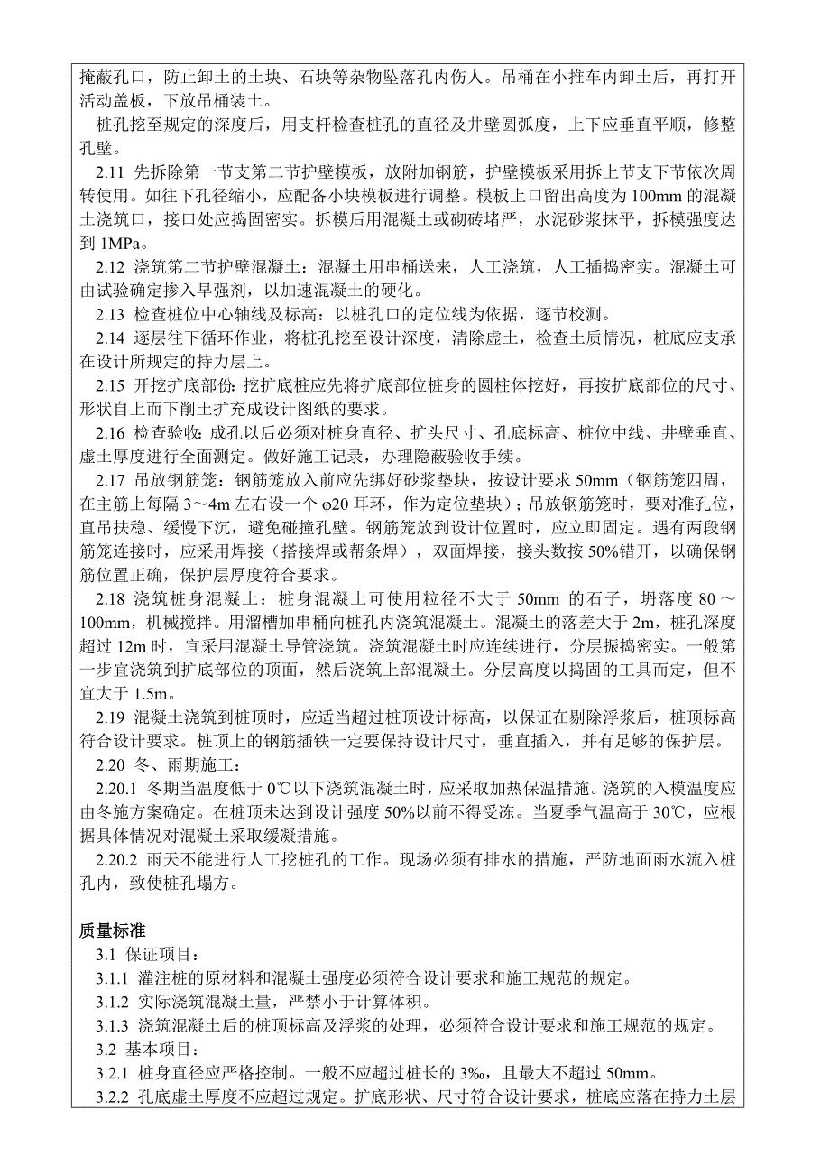 人工挖孔桩技术交底11.doc_第3页