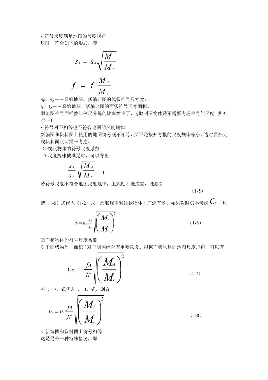 地图综合方法开方根规律.doc_第2页