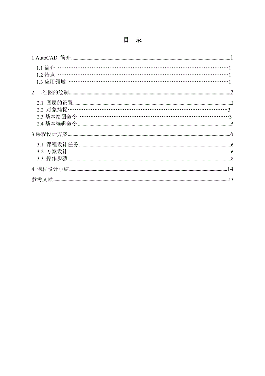 电气制图与CAD课程设计CM6132机床控制图原理简化图_第2页