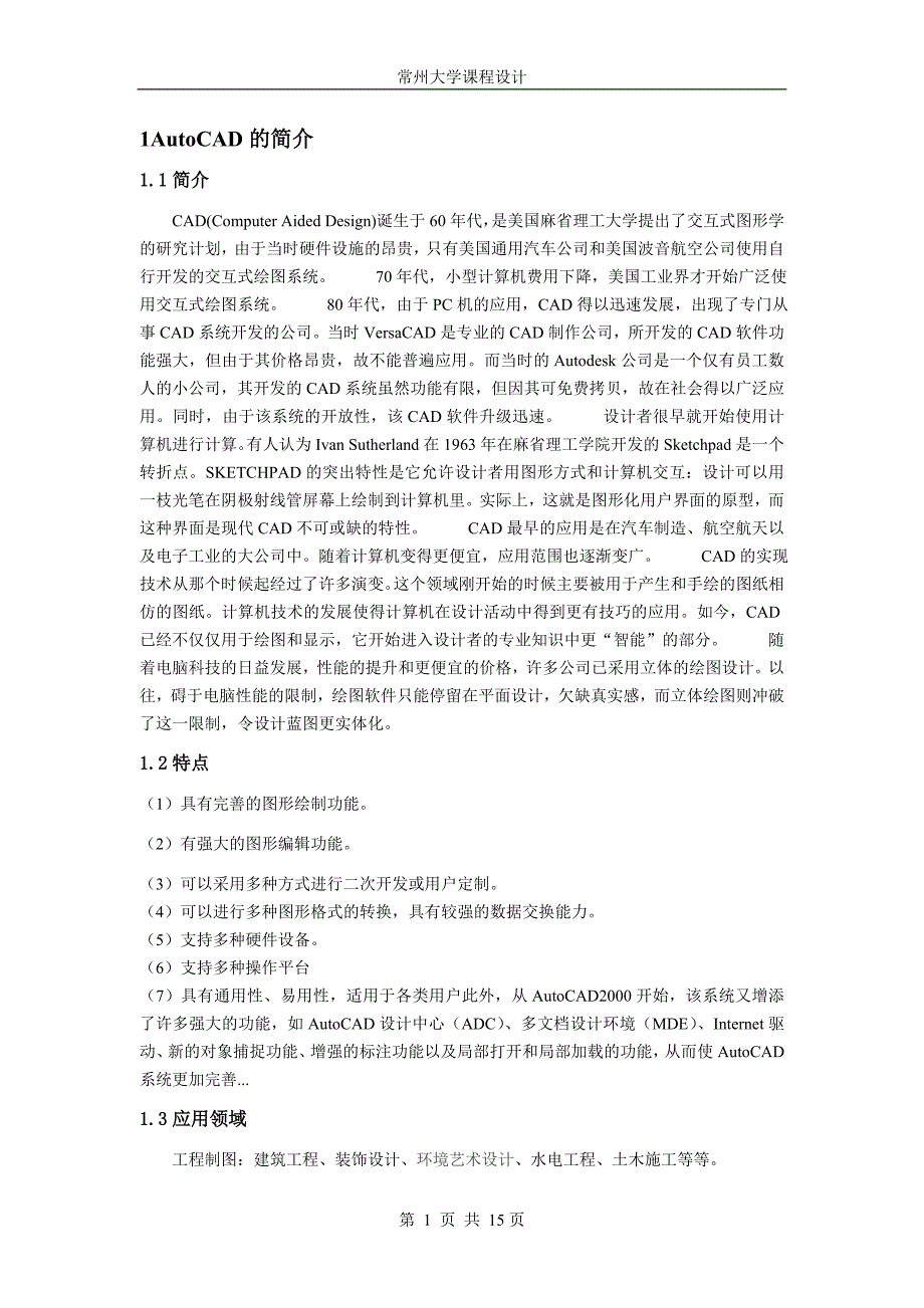 电气制图与CAD课程设计CM6132机床控制图原理简化图_第3页