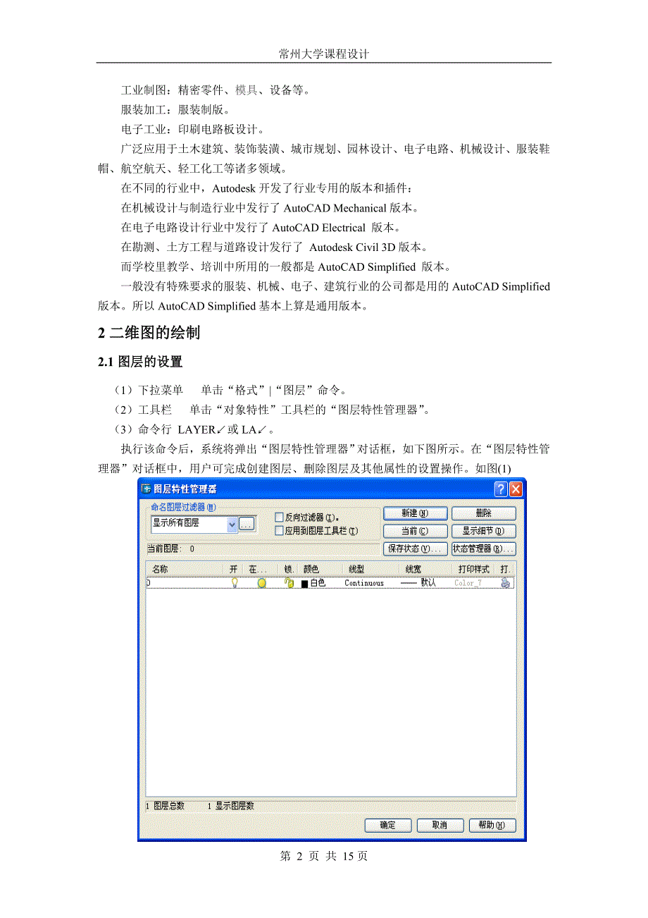 电气制图与CAD课程设计CM6132机床控制图原理简化图_第4页