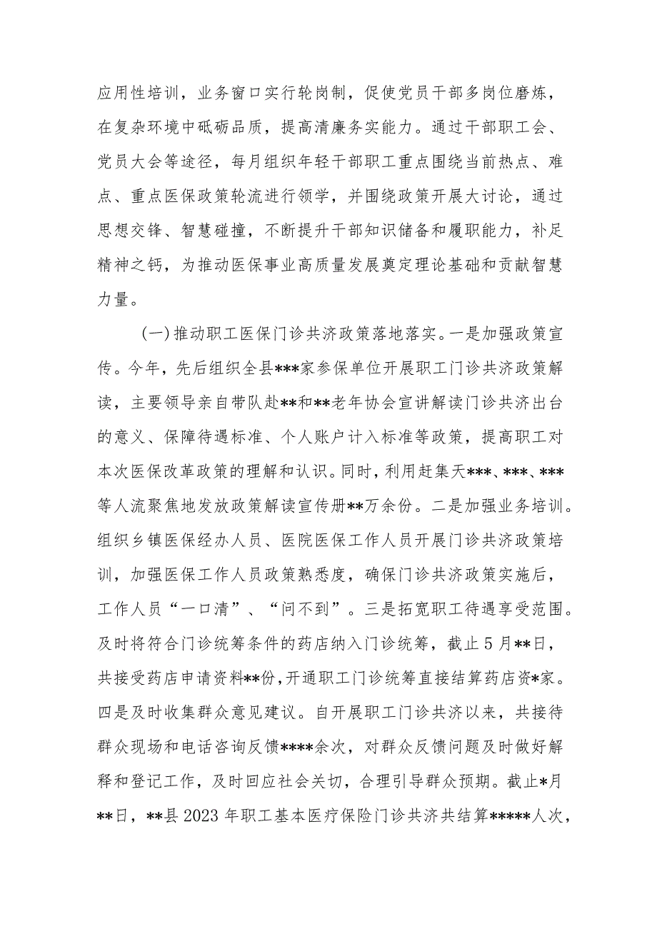 2023年医疗保障局上半年工作总结及下半年工作计划报告_第2页