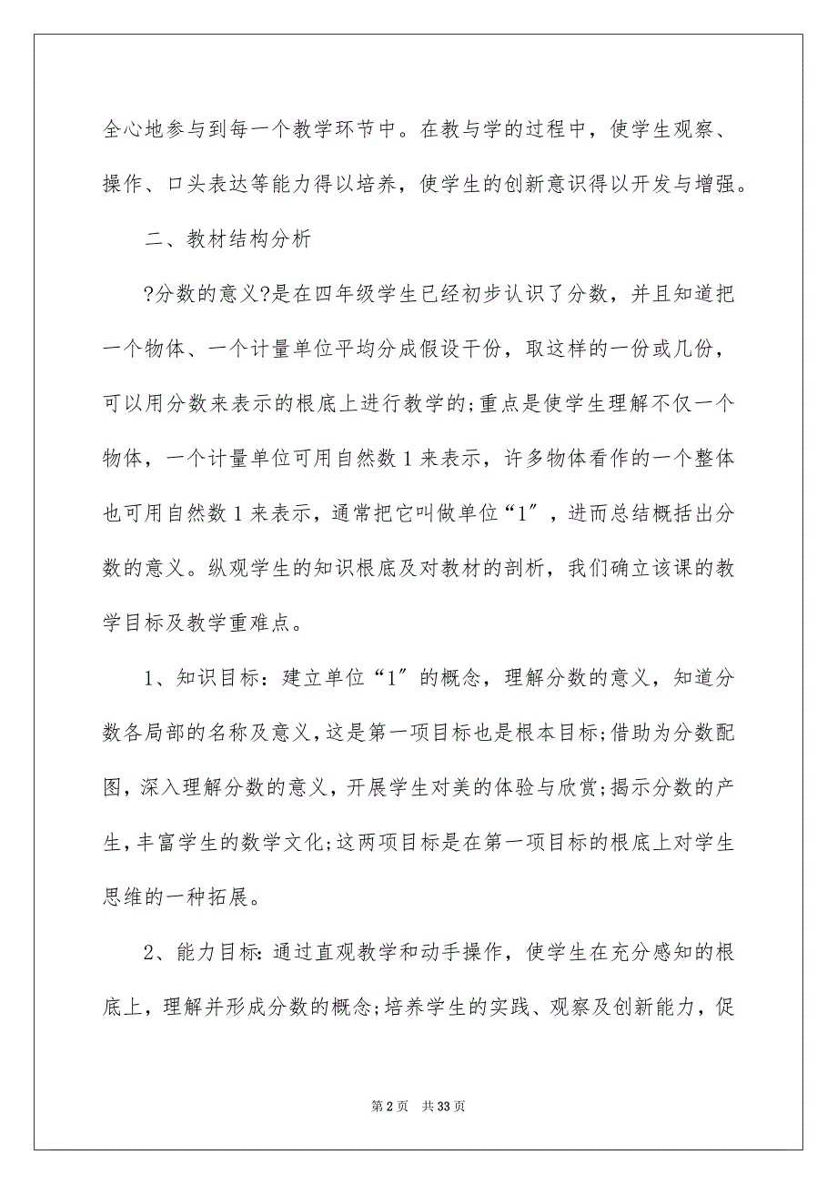 2023年关于五年级数学说课稿汇总六篇.docx_第2页