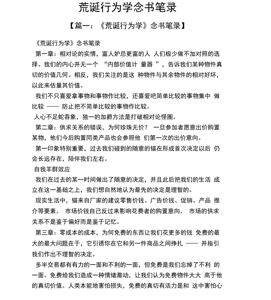 怪诞行为学读书笔记_第1页