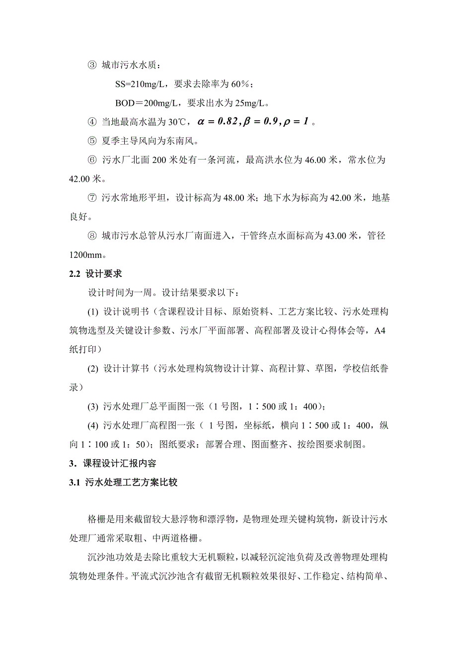 专业课程设计方案报告模版_第4页