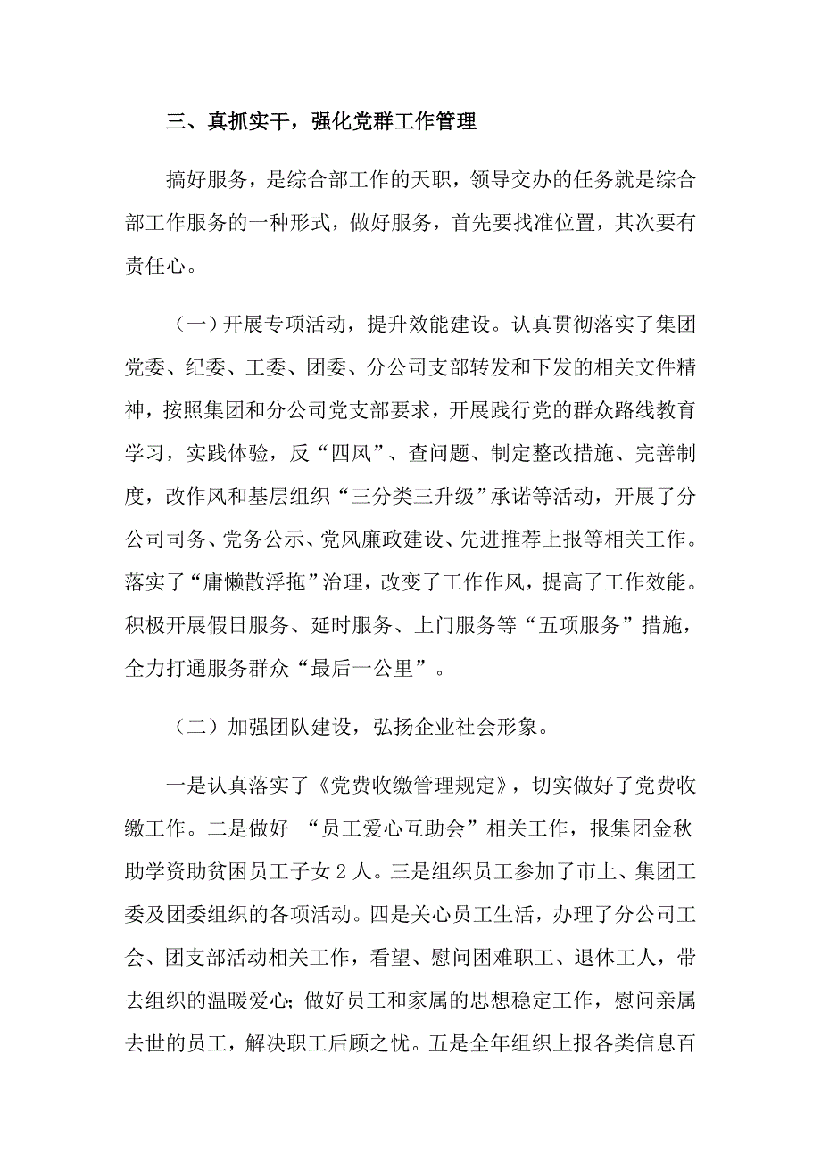 2022年个人述职报告范文集锦9篇_第4页