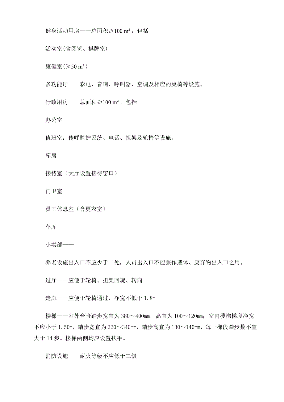 养老院建筑设计方案_第2页