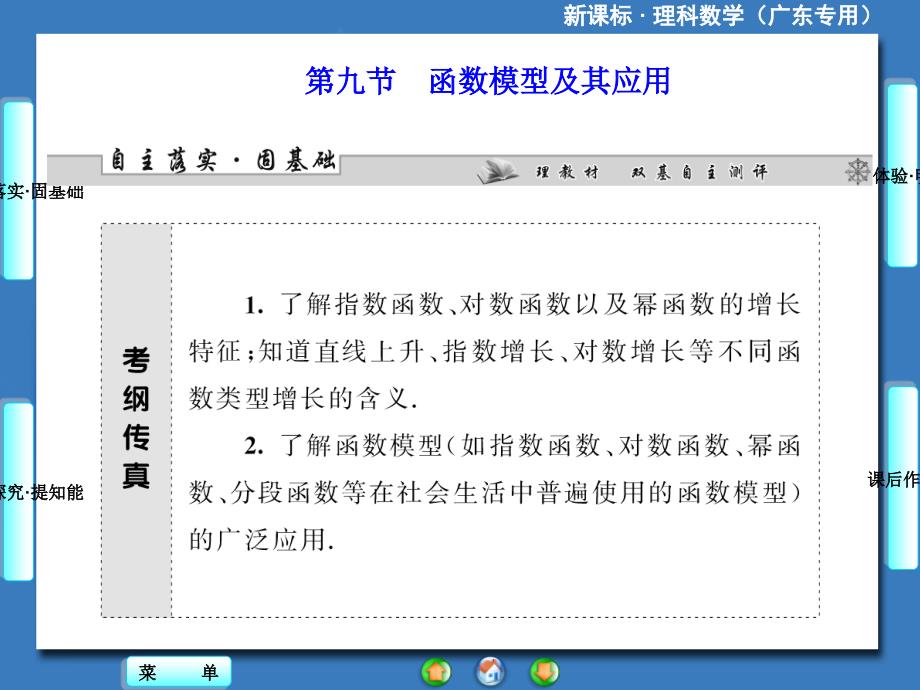 课标理科数学第九节函数模型及其应用课件_第1页