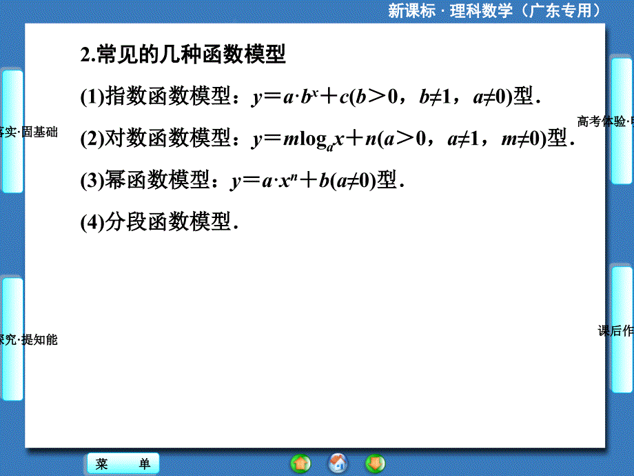 课标理科数学第九节函数模型及其应用课件_第3页