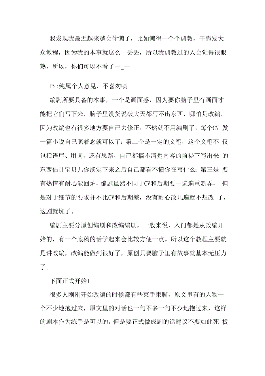 广播剧编剧入门教程_第1页