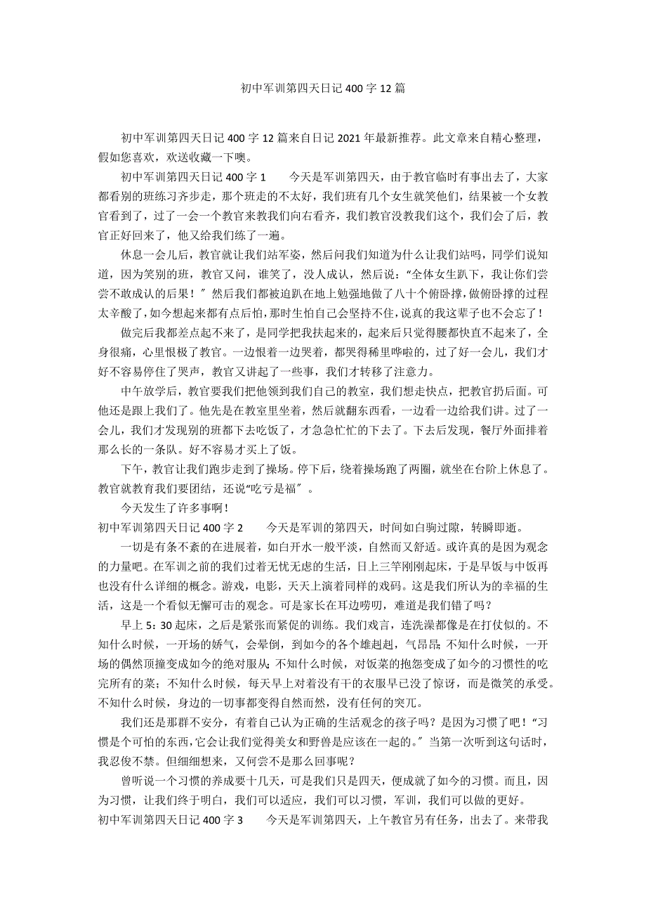 初中军训第四天日记400字12篇_第1页