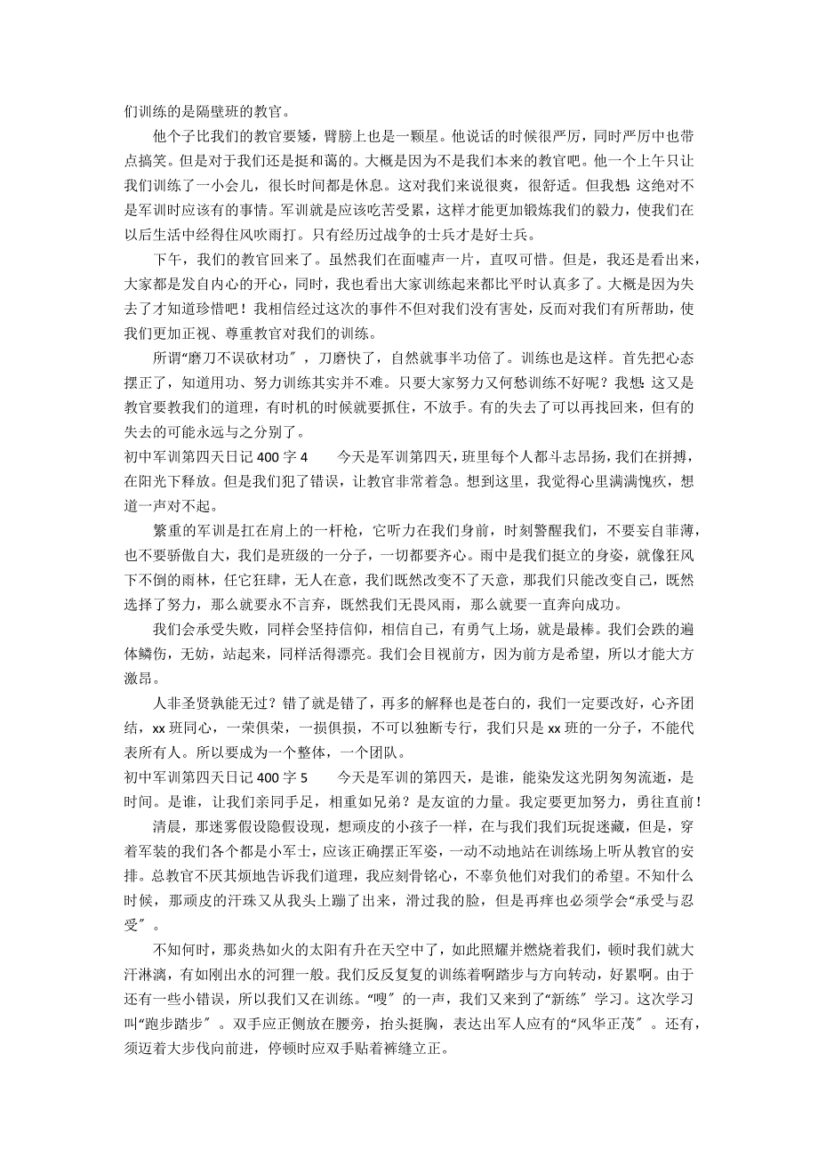 初中军训第四天日记400字12篇_第2页