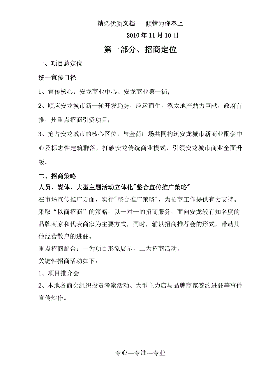 金荷名都商业步行街招商策划书_第2页