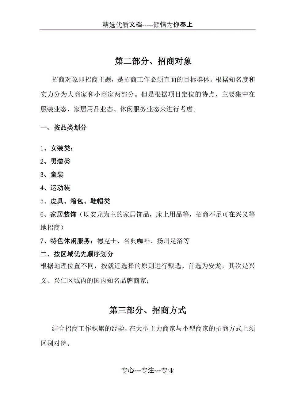 金荷名都商业步行街招商策划书_第3页