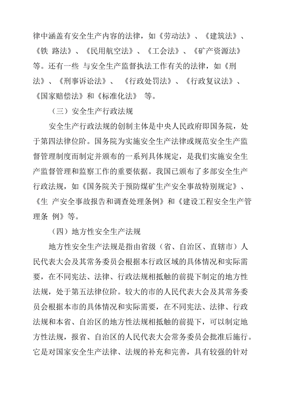 安全系统生产法律法规51567_第2页