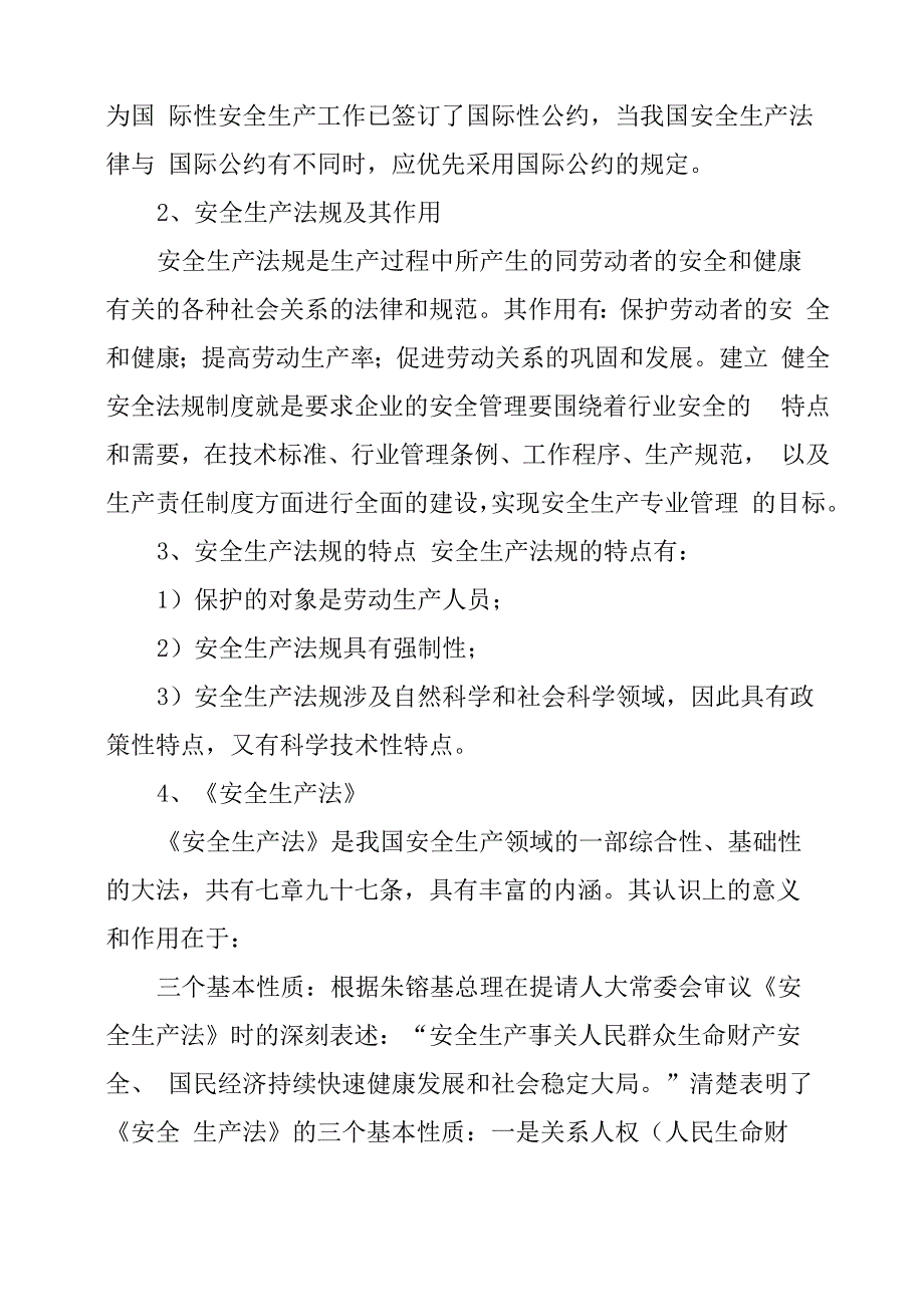 安全系统生产法律法规51567_第4页