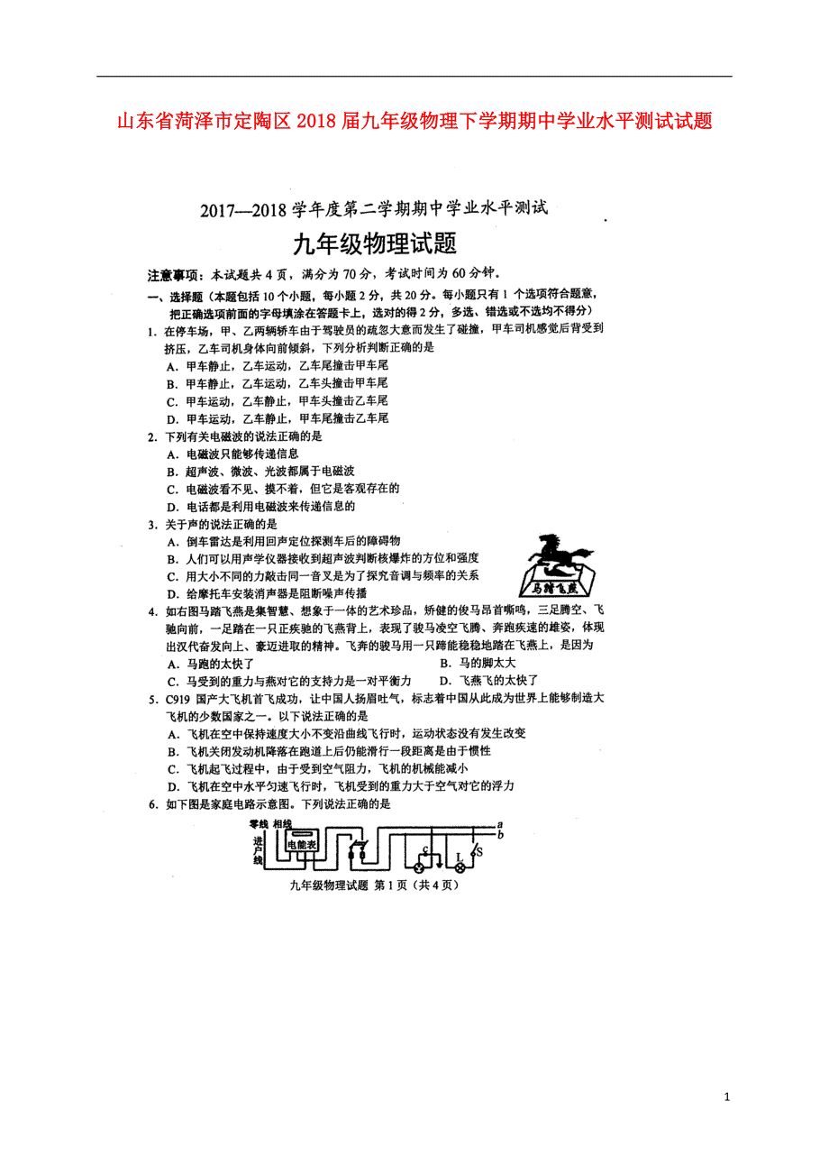 山东省菏泽市定陶区九年级物理下学期期中学业水平测试试题扫描版0604496_第1页