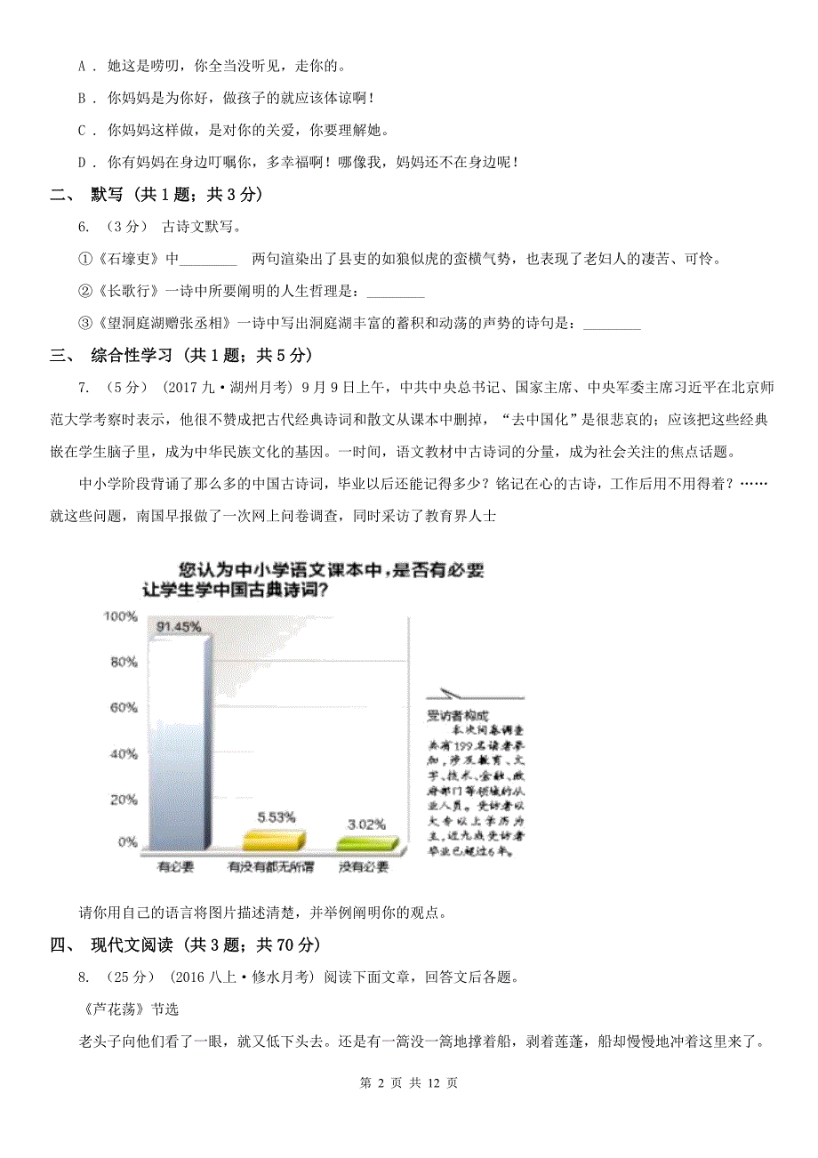 济宁市嘉祥县七年级上学期语文第一次月考试卷_第2页