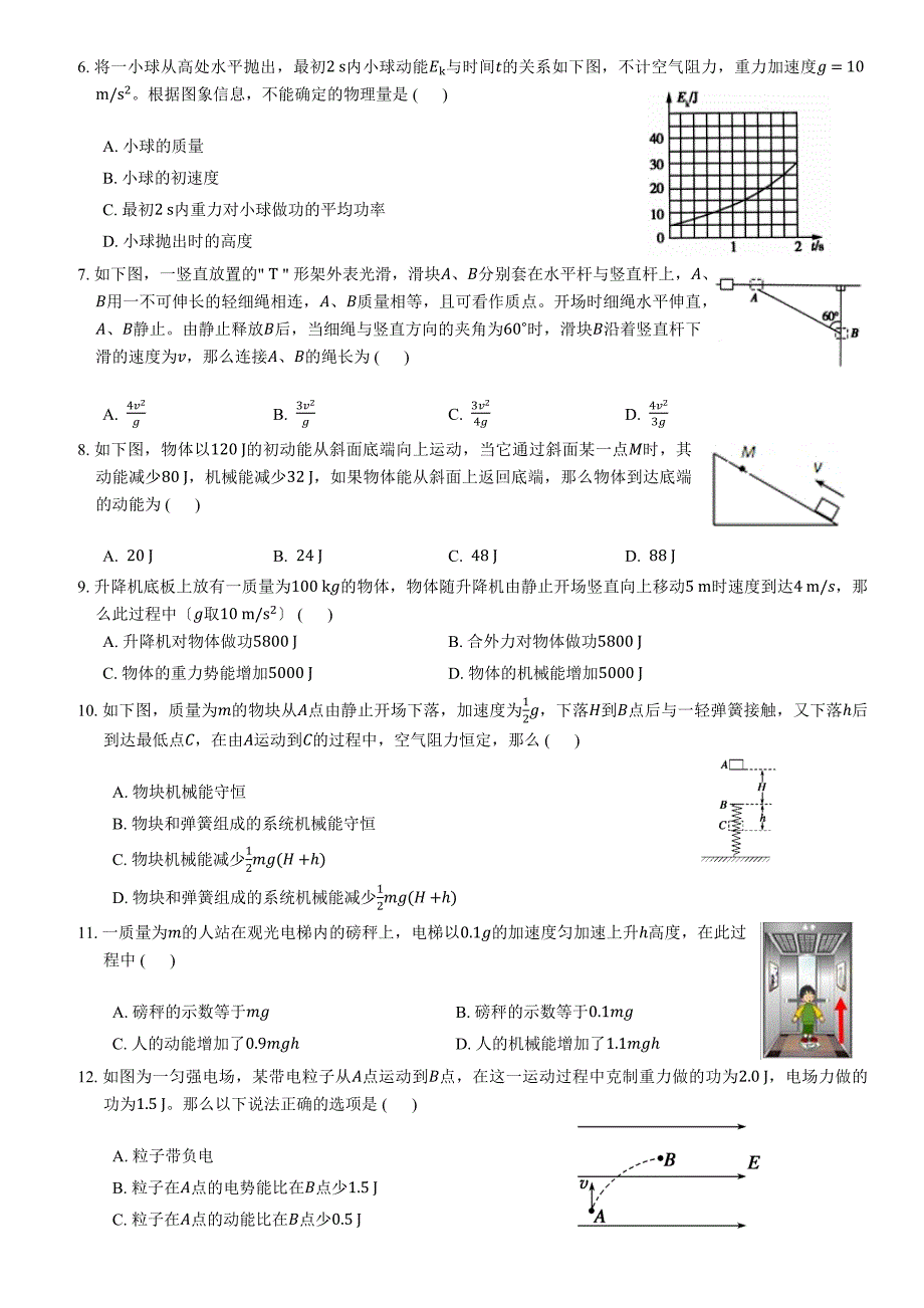 功和能练习带答案_第2页