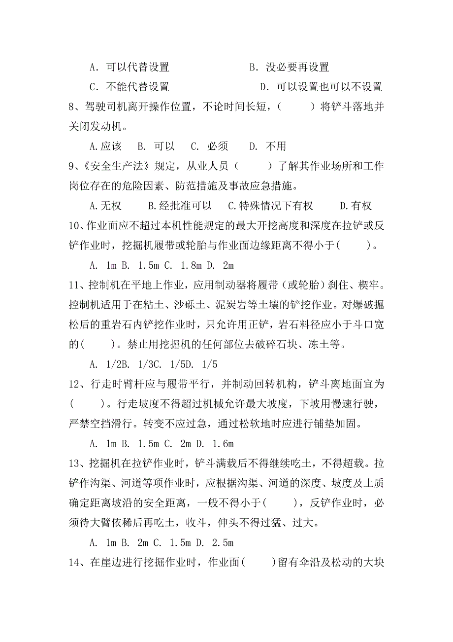 挖掘机安全教育考试题及答案_第2页