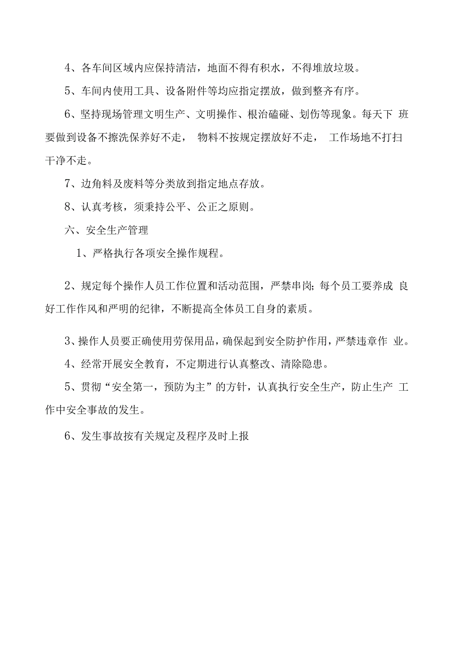 钣金生产现场管理制度_第3页