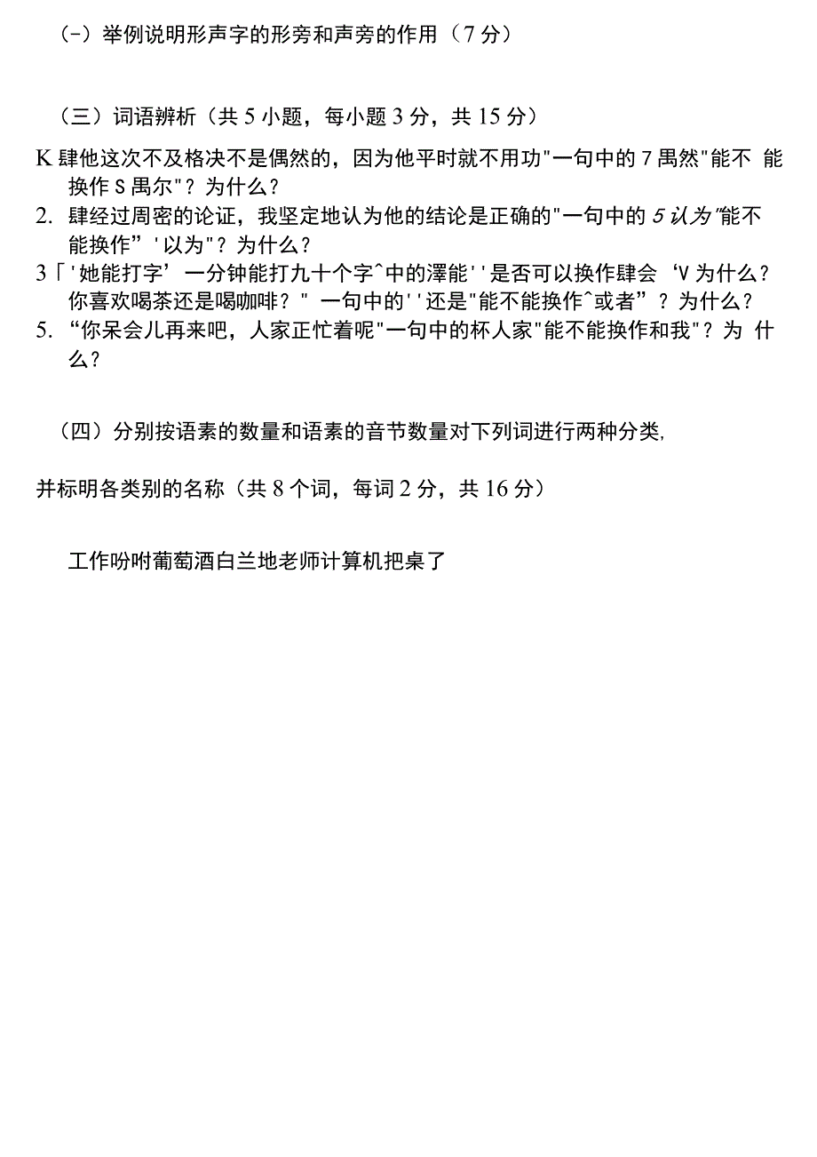 考研现代汉语真题练习_第4页