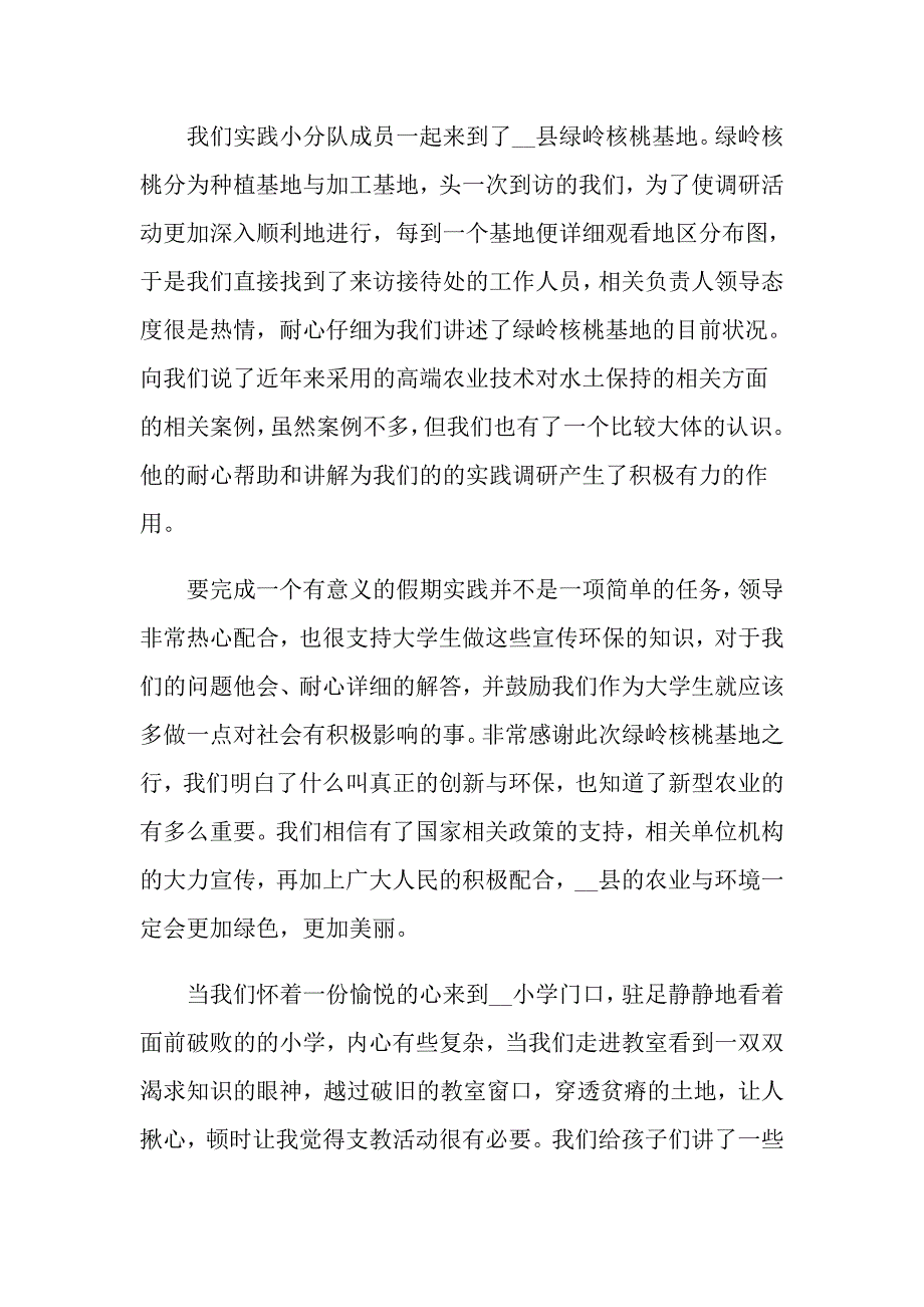 2022年三下乡社会实践心得体会8篇_第2页