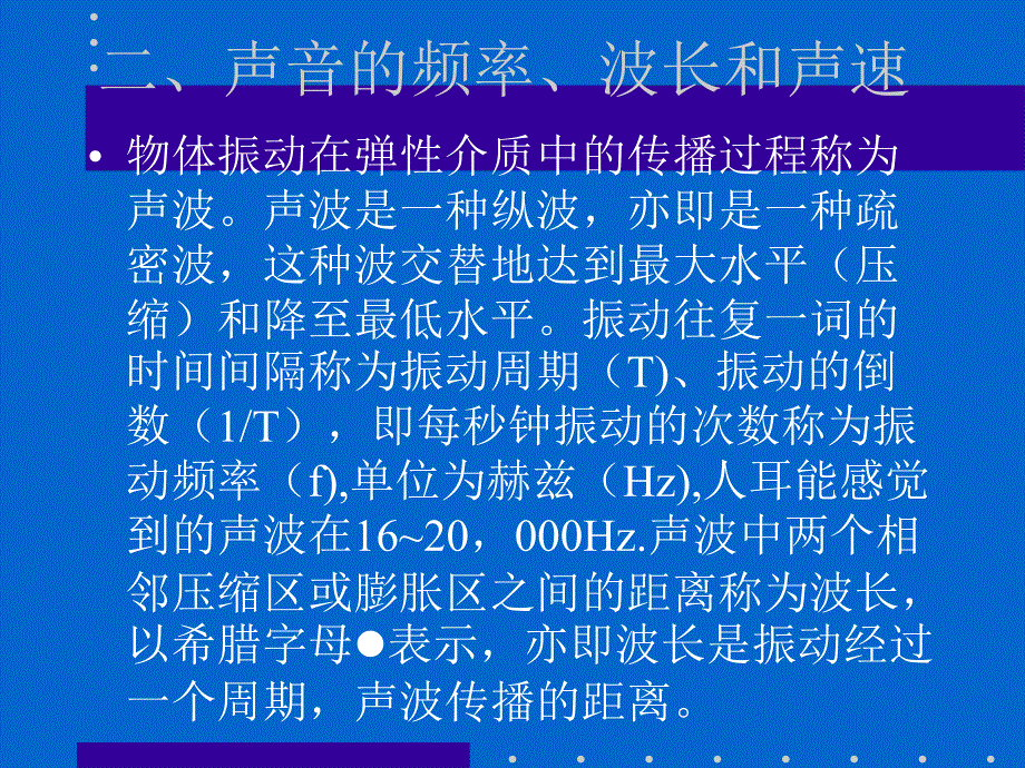 环境影响评价：第七章环境噪声影响评价_第4页