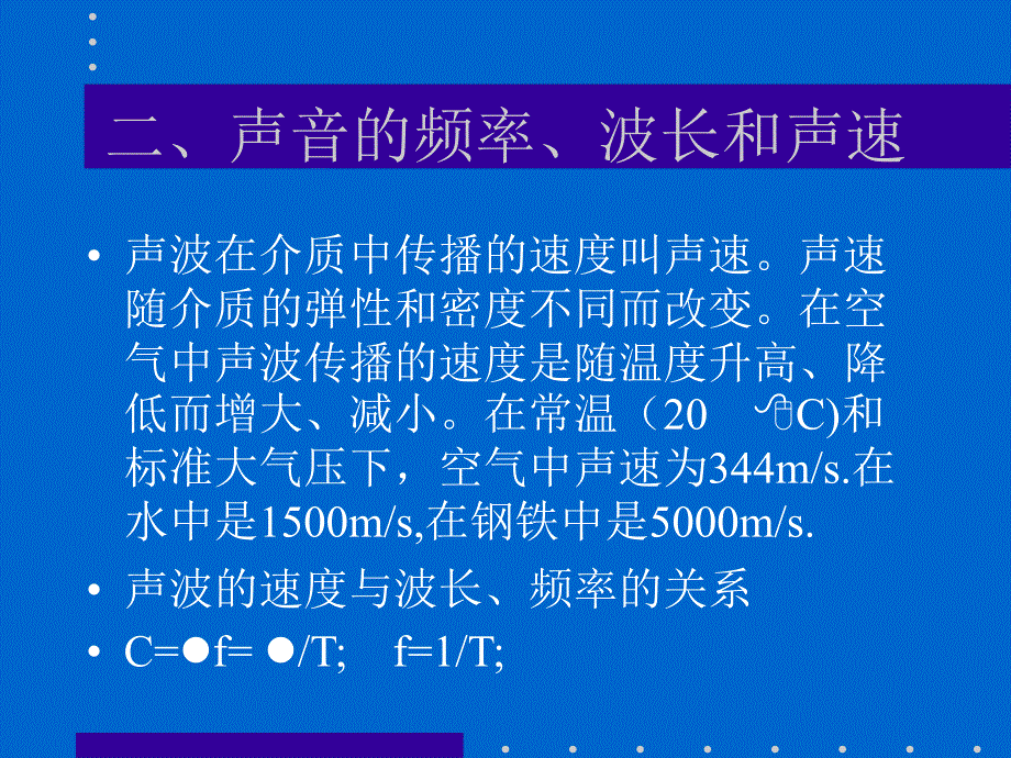 环境影响评价：第七章环境噪声影响评价_第5页