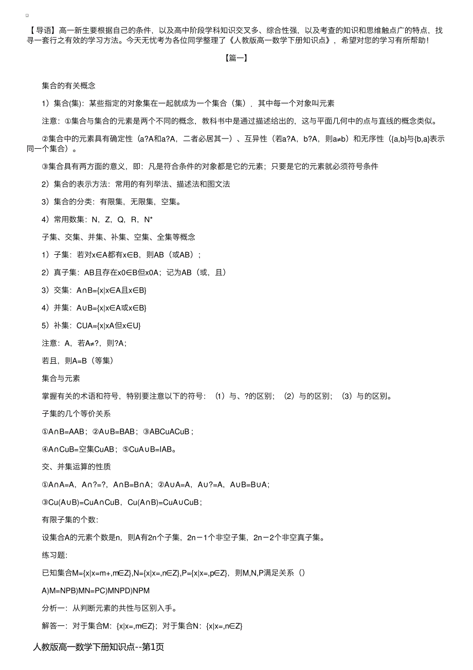 人教版高一数学下册知识点_第1页