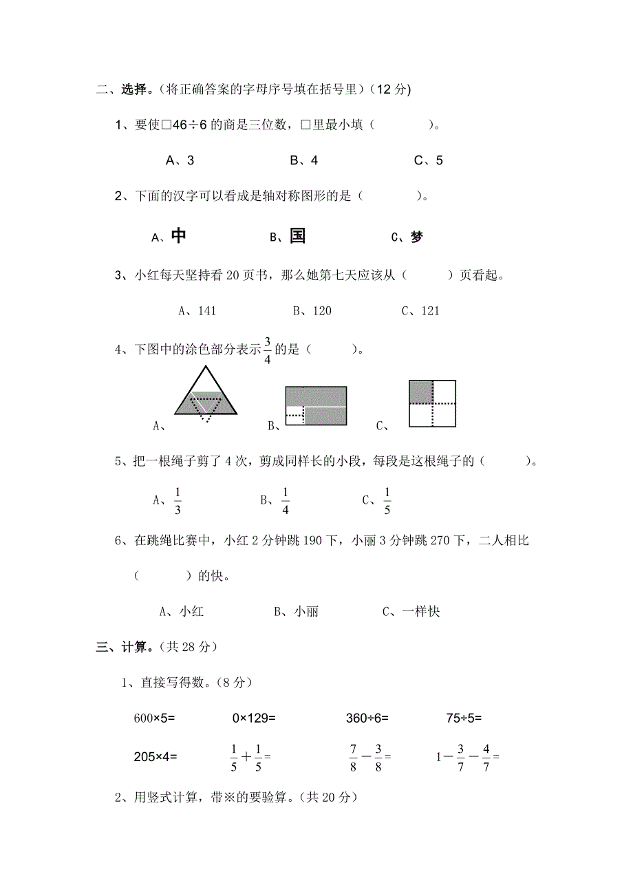 最新苏教版三年级数学上册期末复习（二）.doc_第2页