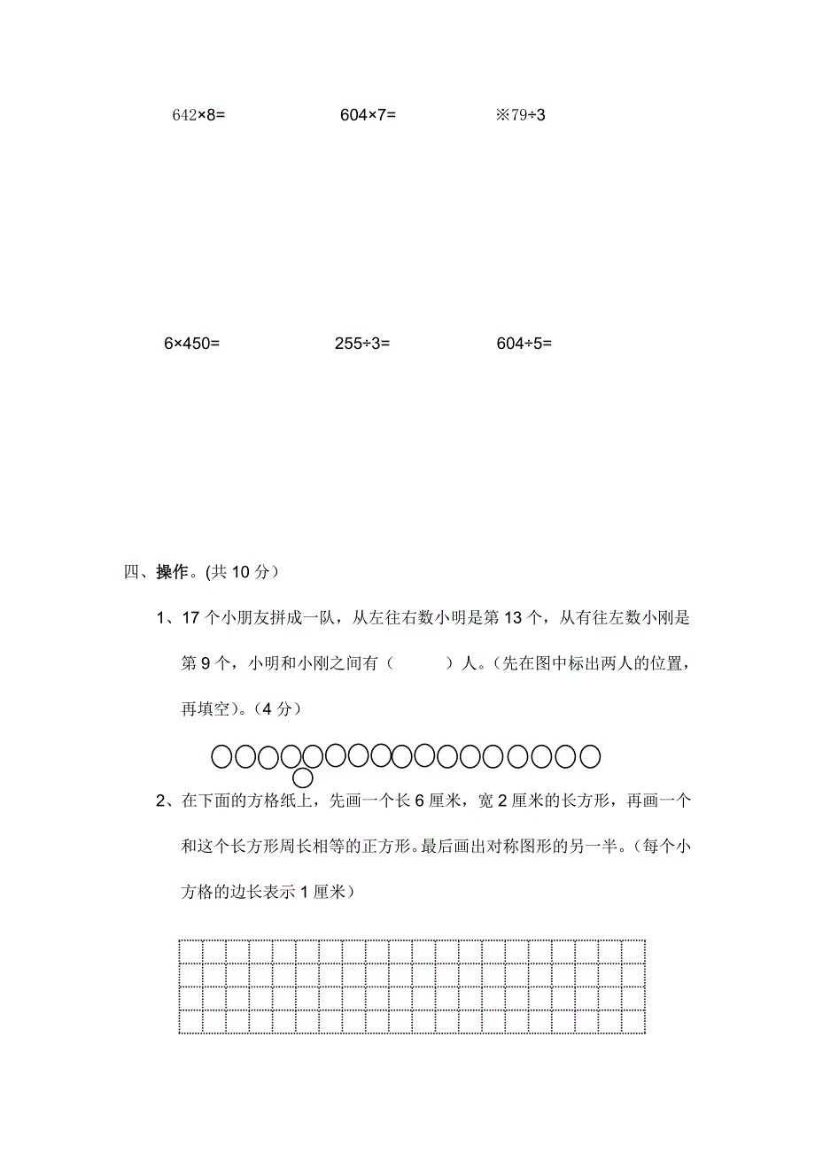 最新苏教版三年级数学上册期末复习（二）.doc_第3页