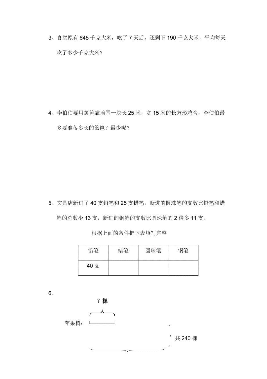 最新苏教版三年级数学上册期末复习（二）.doc_第5页