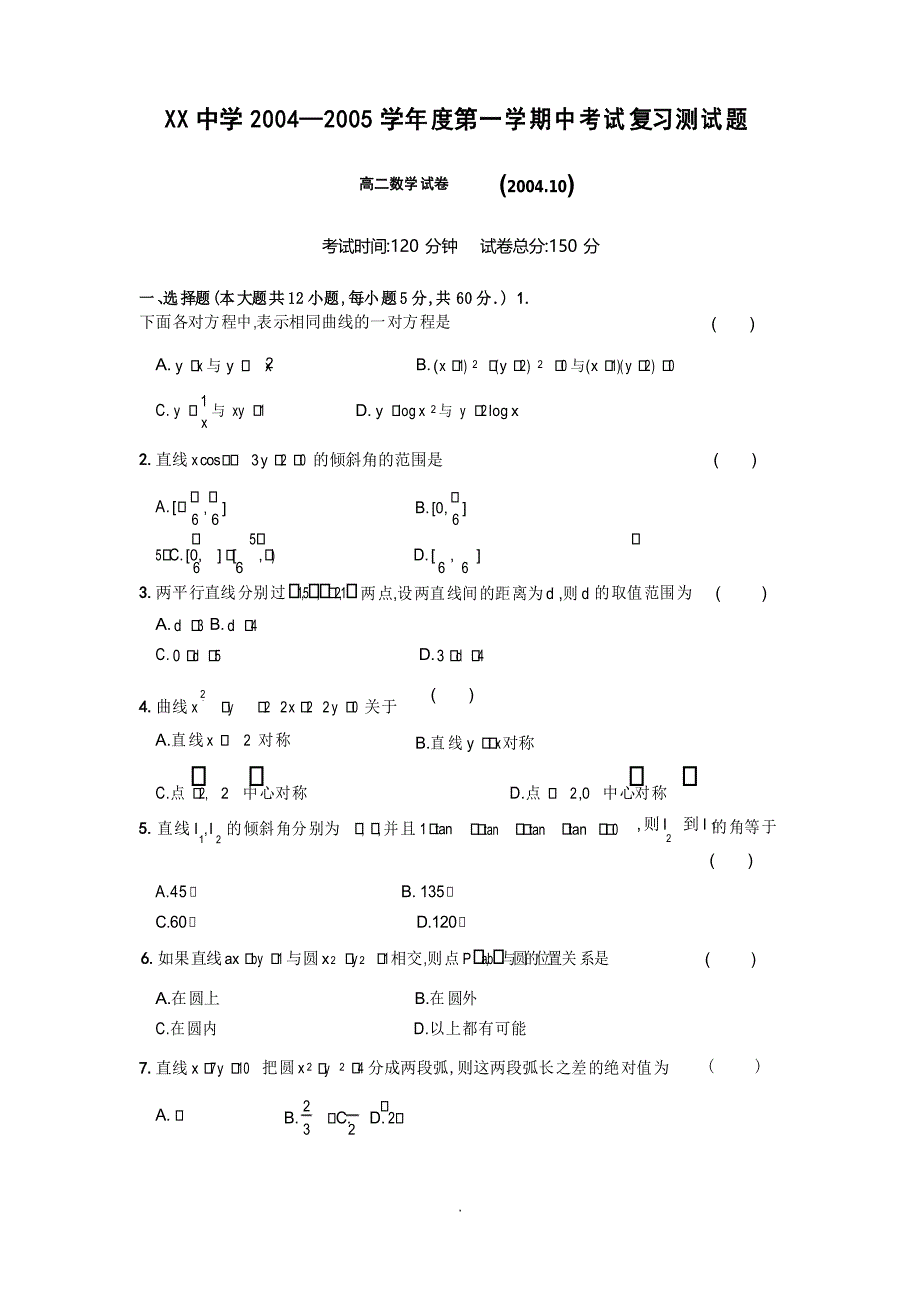 上学期高二期中考试复习测试题数学_第1页